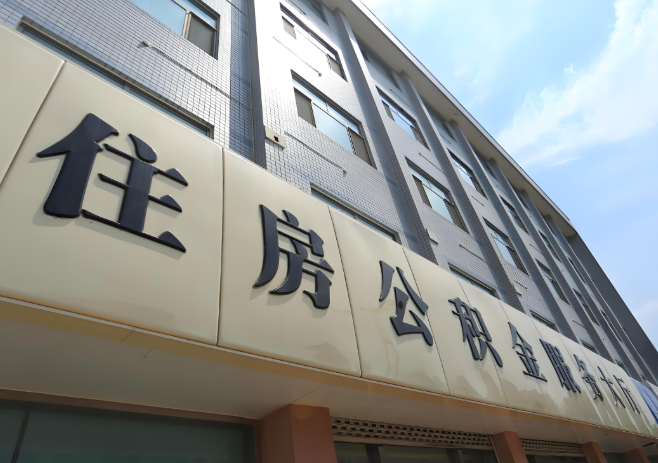 你哈尔滨的公积金离职的不在哈尔滨原来上班地方能去不?