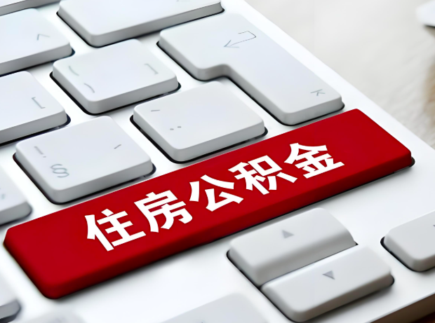 哈尔滨大额公积金代办服务主要有几个情况。